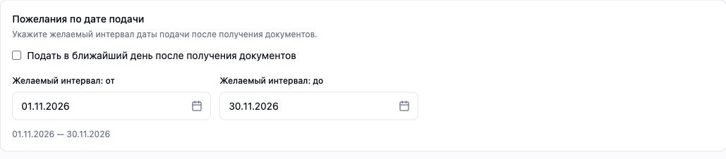 Реальный экран кабинета: Пожелания по подаче.